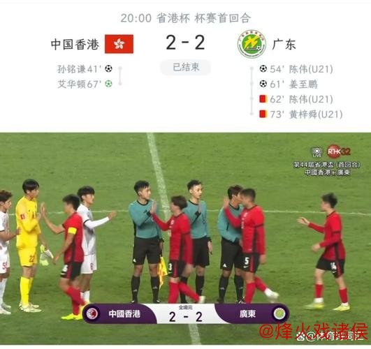 广东队点球击败香港队 省港杯三连冠到手