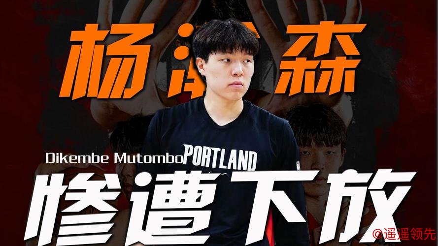 开拓者官方：杨瀚森被下放至G联盟混音队
